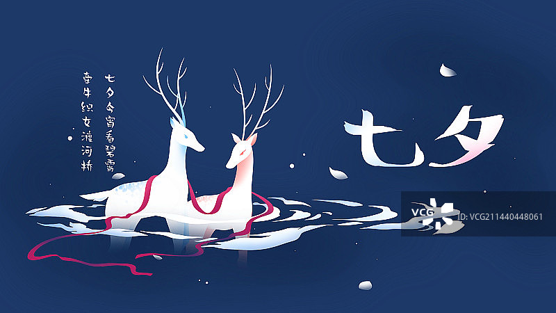 水中的一双白鹿，深蓝色唯美清新七夕节日插画海报图片素材