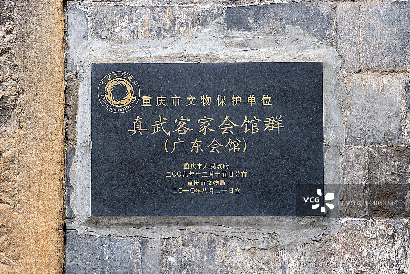 江津真武场清代建筑：广东会馆（南华宫）图片素材