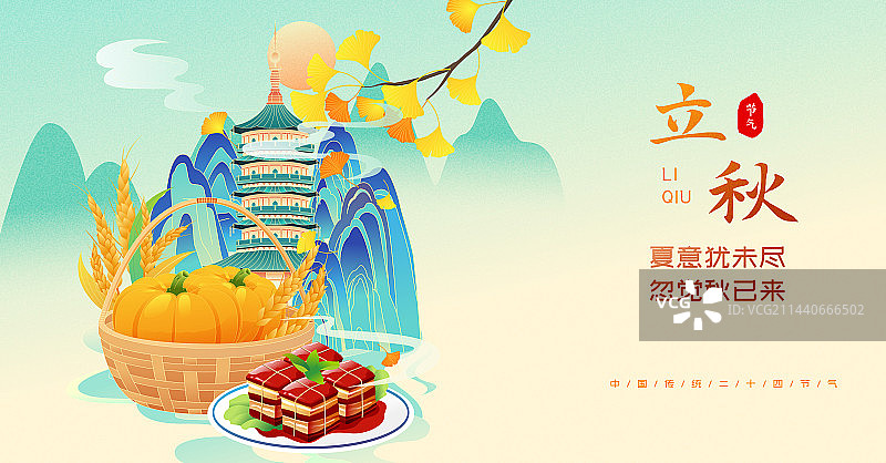 国风节气立秋秋天食物矢量插画海报图片素材