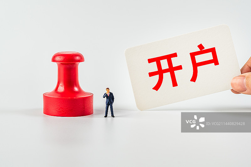 开户图片素材