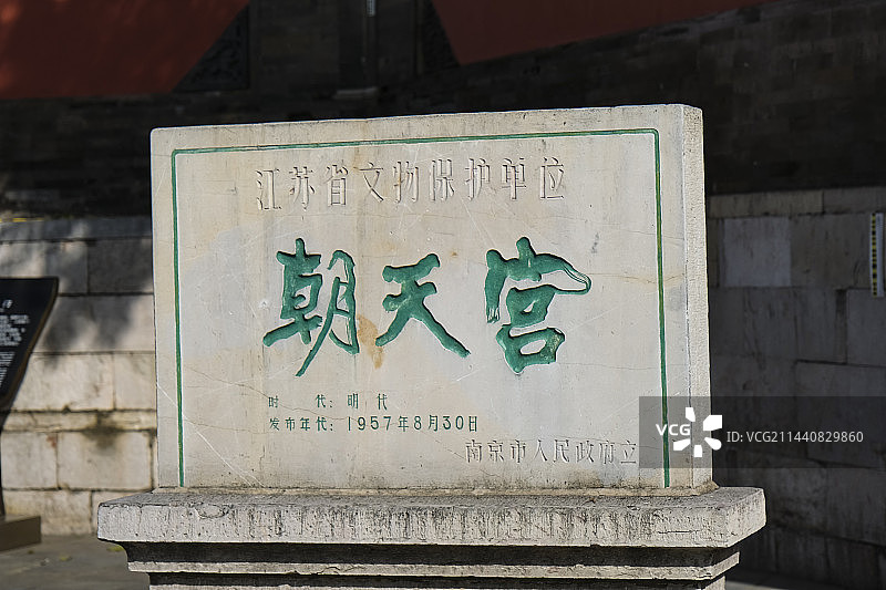 江苏省南京市朝天宫南京市博物馆秋天晴天美丽风景图片素材