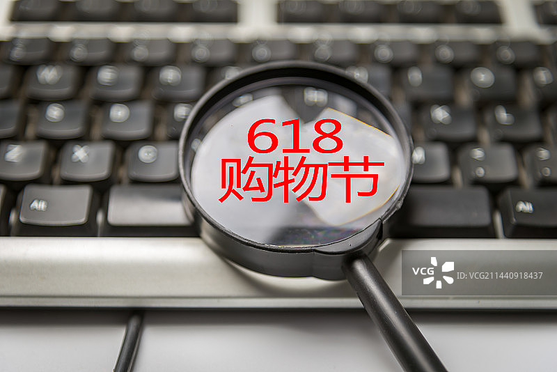 618购物节 年中大促创意图片图片素材