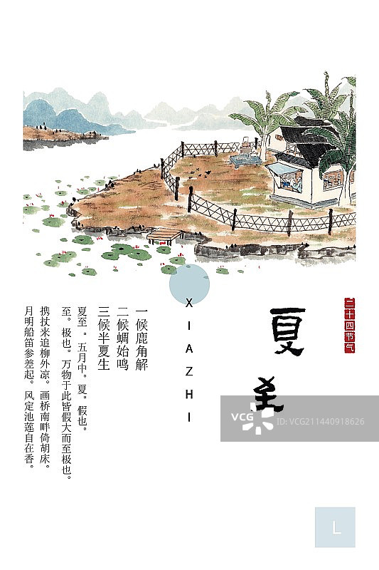手绘水墨插画二十四节气海报夏至图片素材