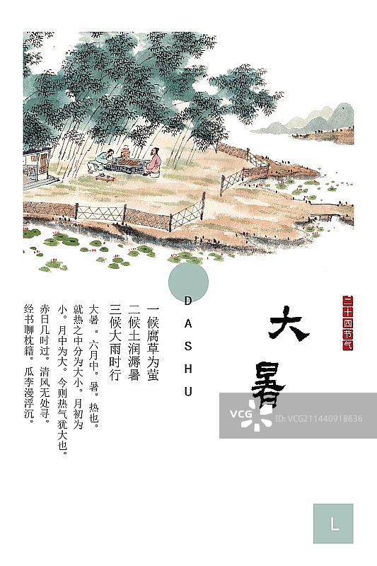 手绘水墨插画二十四节气海报大暑图片素材