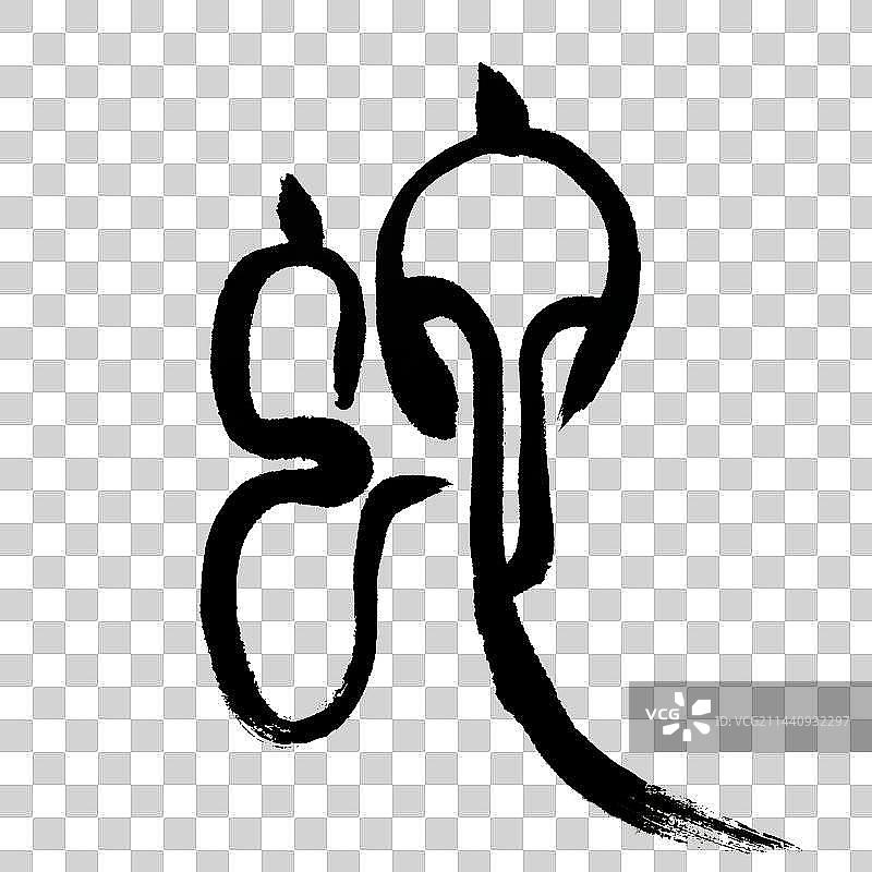 十二生肖字体设计-篆书图片素材