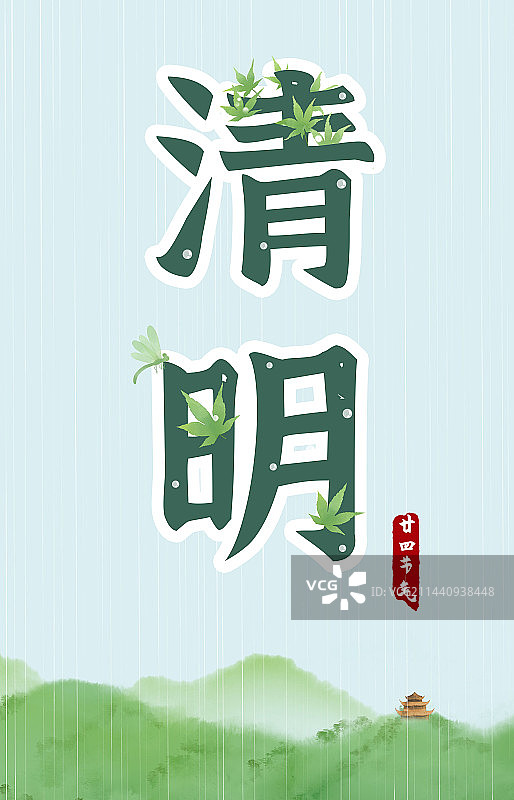 清明节气标题海报图片素材