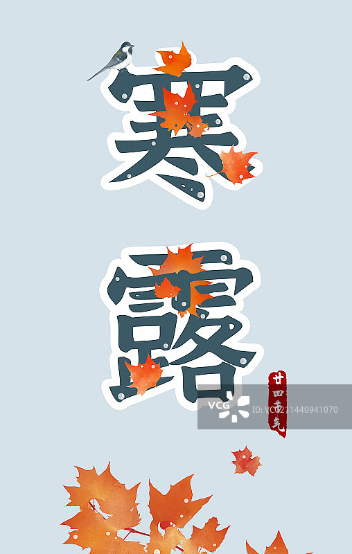寒露节气标题设计海报图片素材