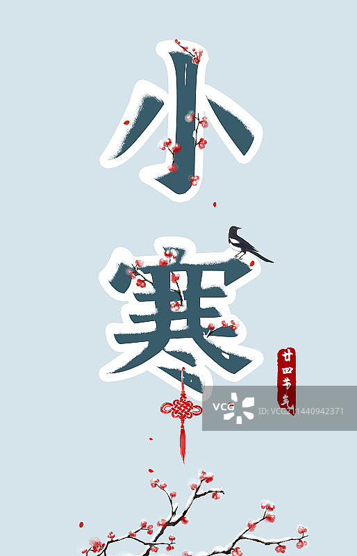 小寒节气标题设计海报图片素材