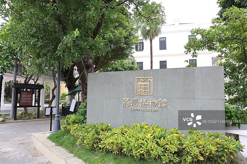 广州荔湾博物馆图片素材