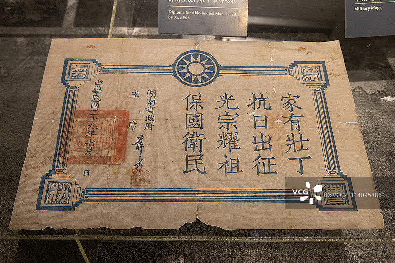 四川建川博物馆：国军抗日壮丁奖状图片素材