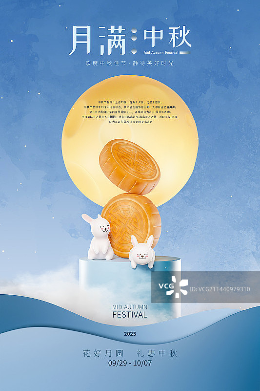 3D卡通国潮风赏月的兔子与月饼中秋节主题设计模板图片素材