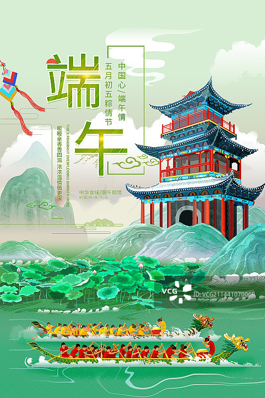 端午节海报3图片素材