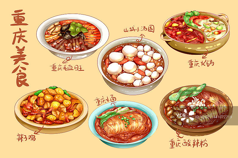 国潮风手绘重庆特色美食插画图片素材