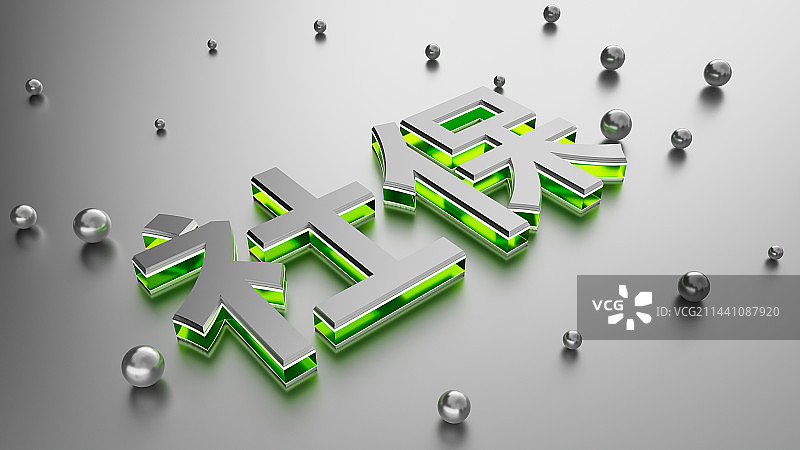 社保三维文字渲染图片素材