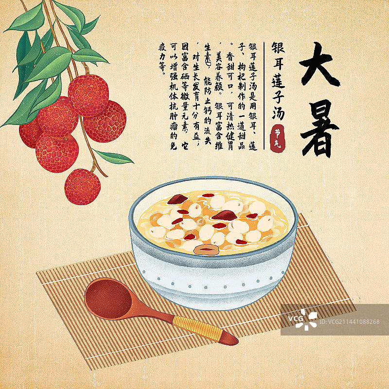 二十四节气大暑美食水果荔枝银耳莲子汤插画模板海报图片素材