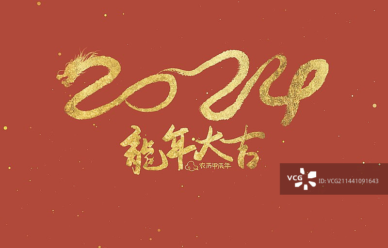 2024春节龙年大吉红色标题设计图片素材