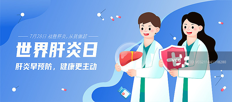 世界肝炎日矢量插画图片素材
