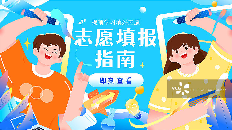 男孩女孩拿着铅笔和通知书开心的欢呼矢量海报模板竖图图片素材