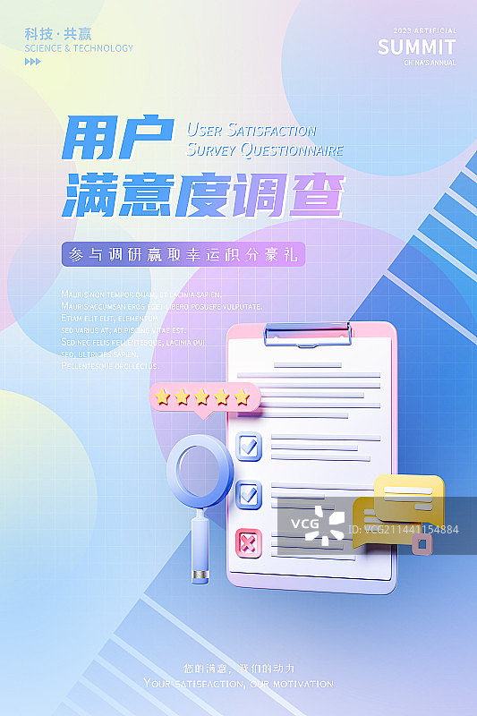 3D调查问卷设计模板图片素材