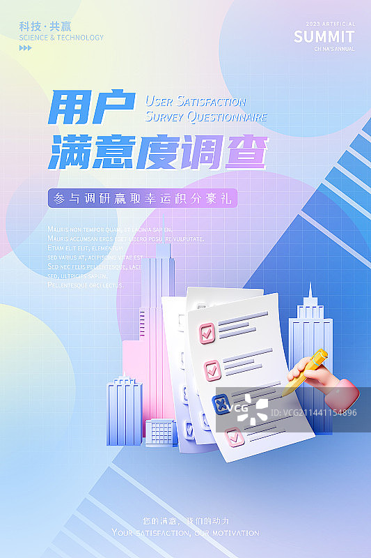 3D城市主题调查问卷设计模板图片素材