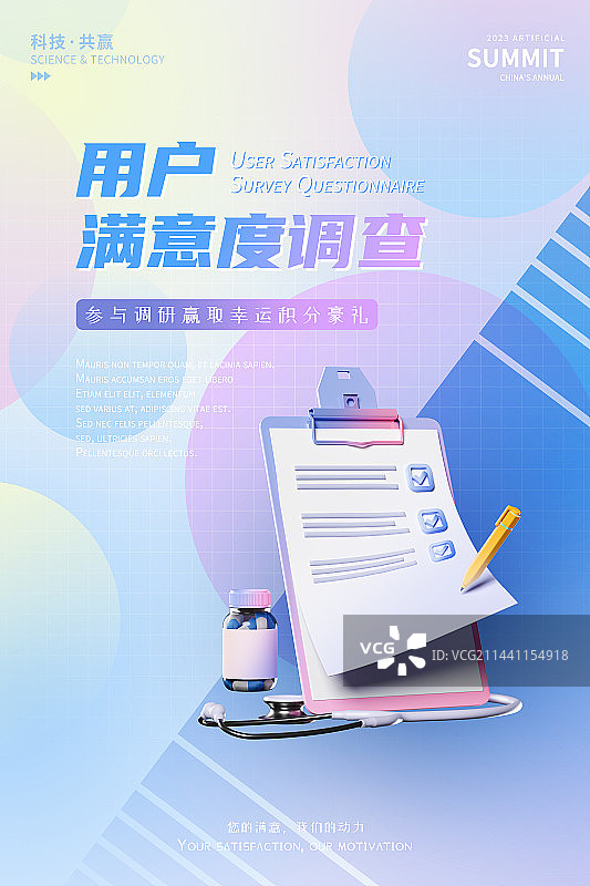 3D医疗健康行业调查问卷设计模板图片素材
