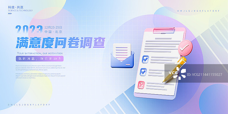3D调查问卷设计模板图片素材