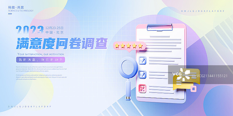 3D调查问卷设计模板图片素材