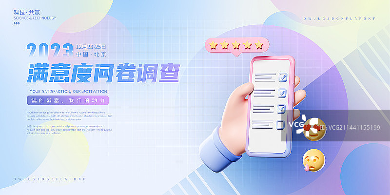 3D调查问卷设计模板图片素材