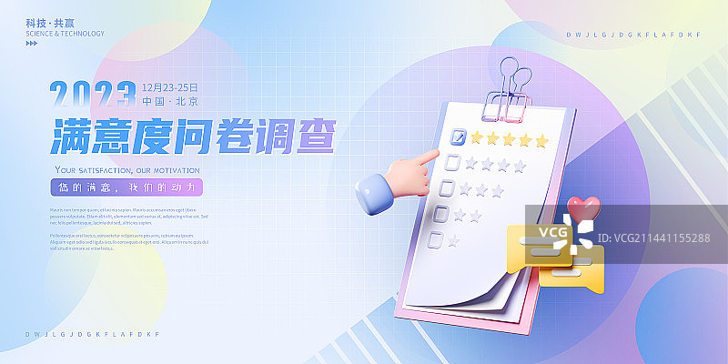 3D调查问卷设计模板图片素材