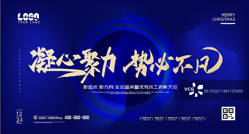 蓝色大气凝心聚力 势力不凡展板设计图片素材