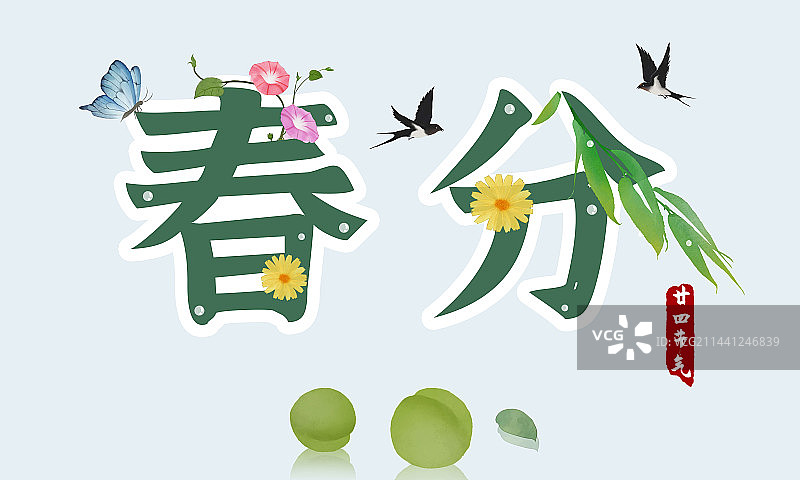 春分节气标题设计展板图片素材