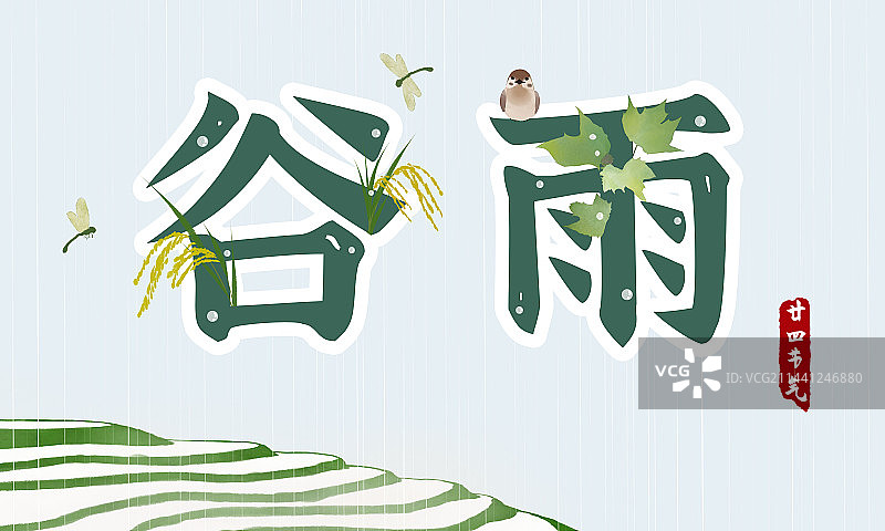 谷雨节气标题设计展板图片素材