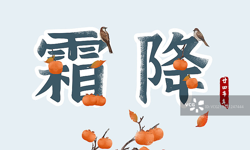 霜降节气标题设计展板图片素材