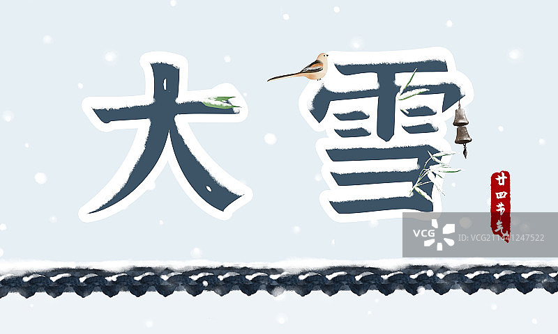 大雪节气标题设计展板图片素材
