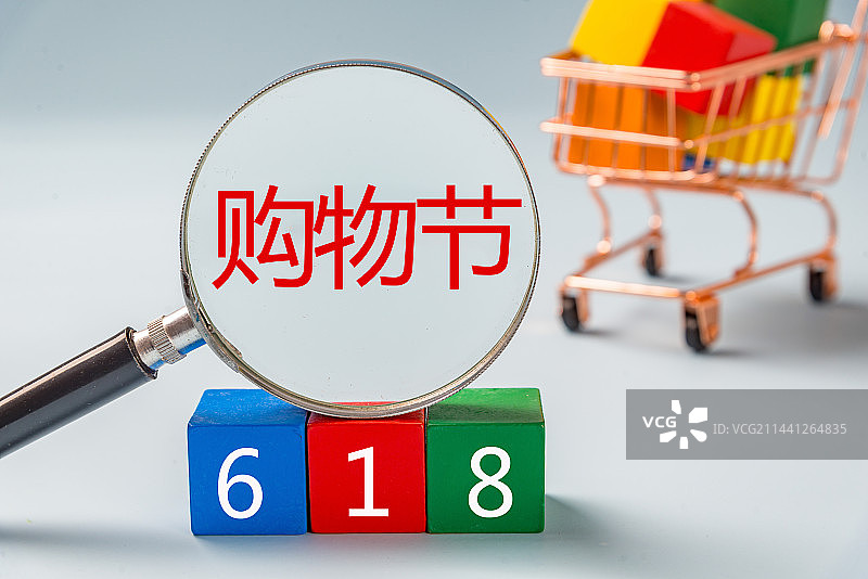 618购物节 年中大促 消费旺季概念图片图片素材