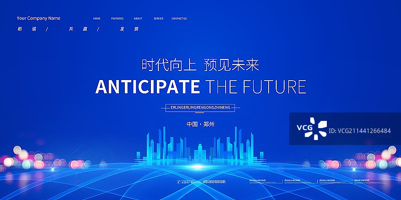 创意科技展板企业会议展板背景商务海报展板图片素材