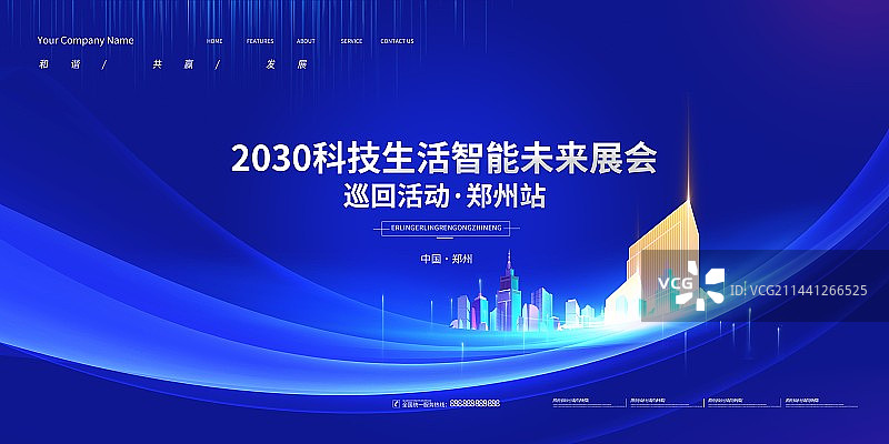 创意科技展板企业会议展板背景商务海报展板图片素材