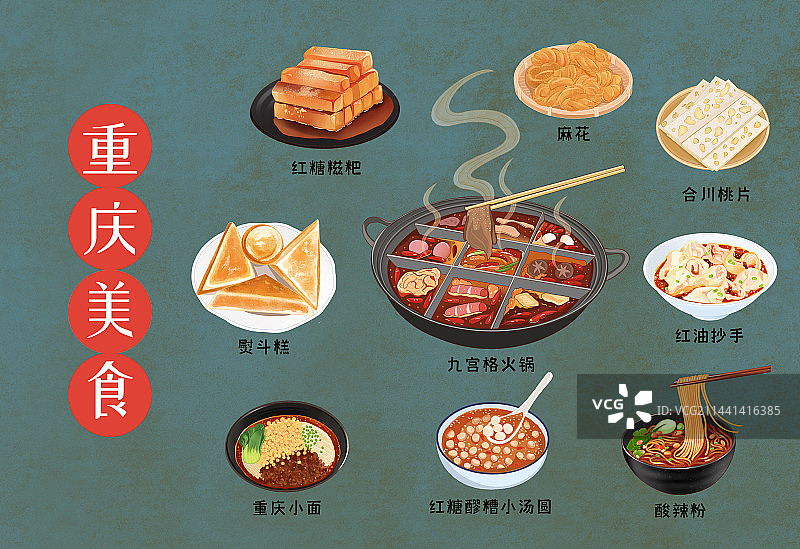 国风重庆美食手绘合集图片素材