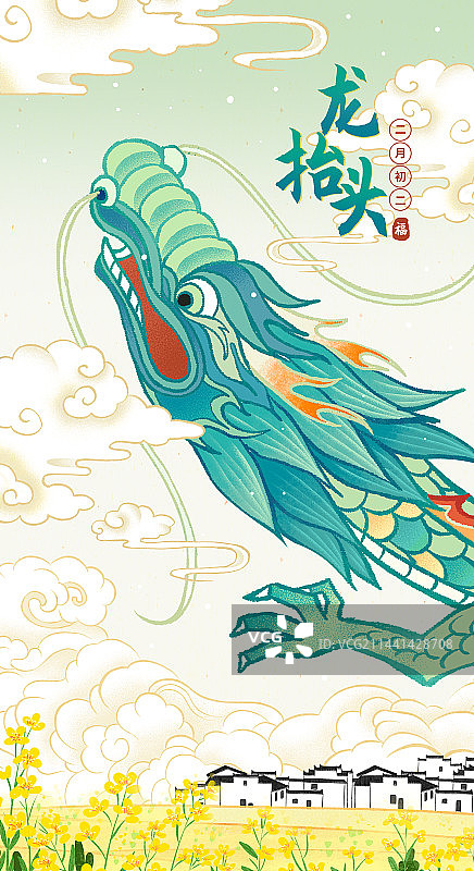 龙年二月二龙抬头端午节青龙插画海报图片素材