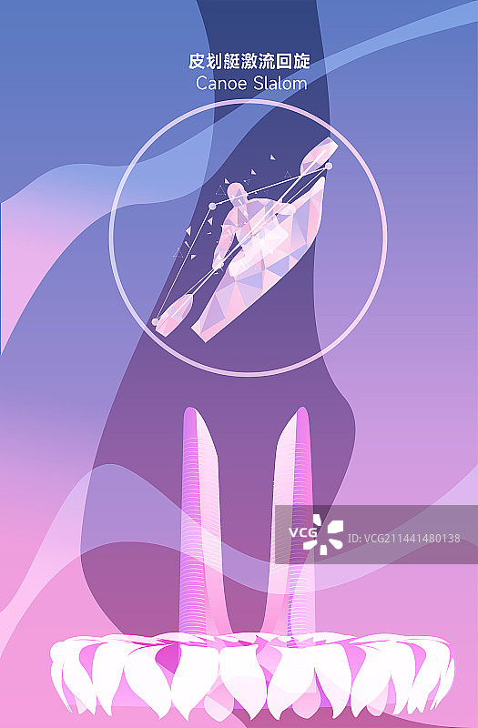 杭州亚运会皮划艇激流回旋矢量插画图片素材