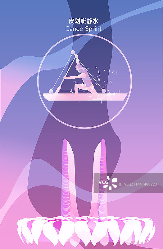 杭州亚运会皮划艇静水矢量插画图片素材