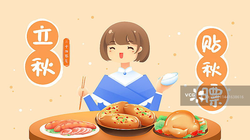 女孩开心的吃饭，橙色清新卡通立秋节气贴秋膘插画海报图片素材