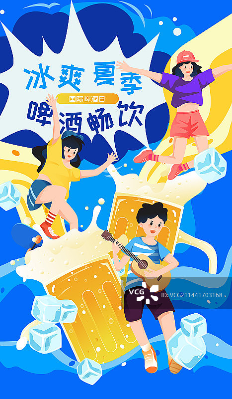 国际啤酒日夏季畅饮冰镇啤酒矢量海报图片素材