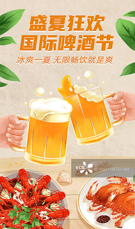 国际啤酒节海报插画图片素材