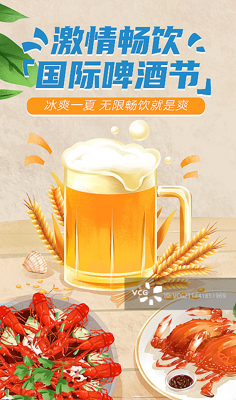 国际啤酒节海报插画图片素材