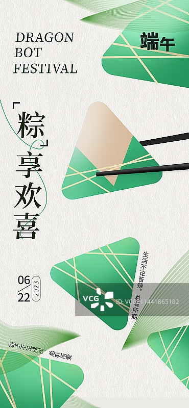 创意平面端午节高端简洁粽子龙舟海报图片素材