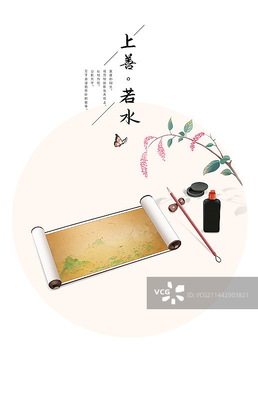 中国风文房四宝 笔墨纸砚和山水画卷图 上善若水插画海报图片素材