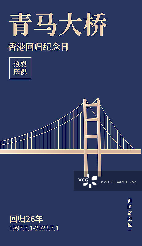 蓝金香港青马大桥插画设计海报模版，香港庆典插画海报图片素材