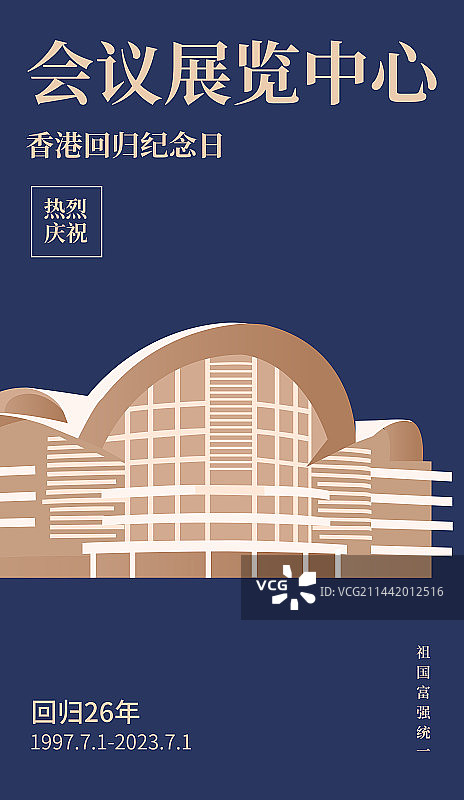 蓝金香港会议展览中心插画设计海报模版，香港庆典插画海报图片素材