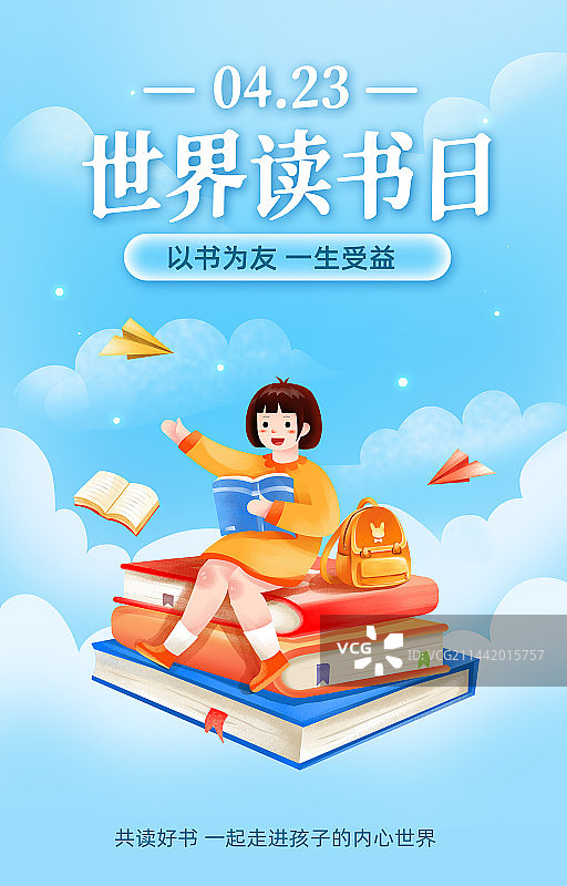 世界读书日图片素材